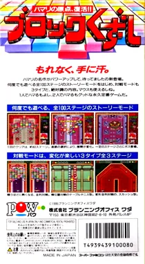 Block Kuzushi (Japan) box cover back